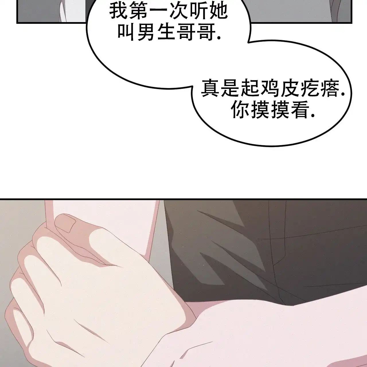 《英雄的倒计时》第9话 第9页