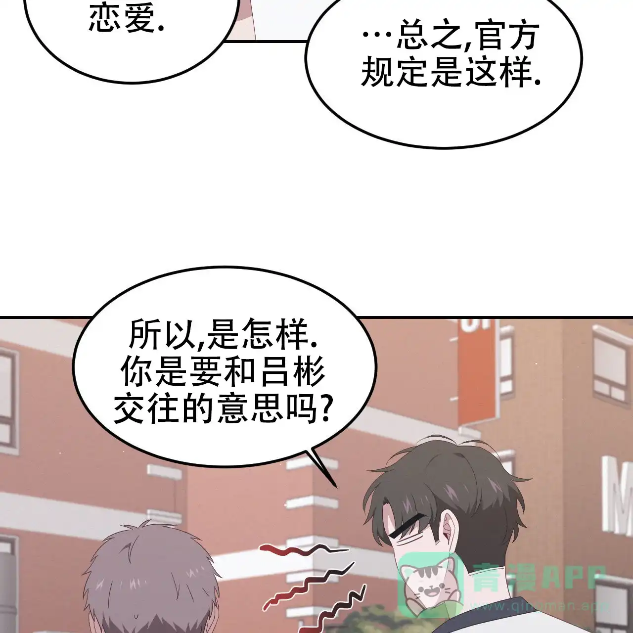 《英雄的倒计时》第9话 第6页