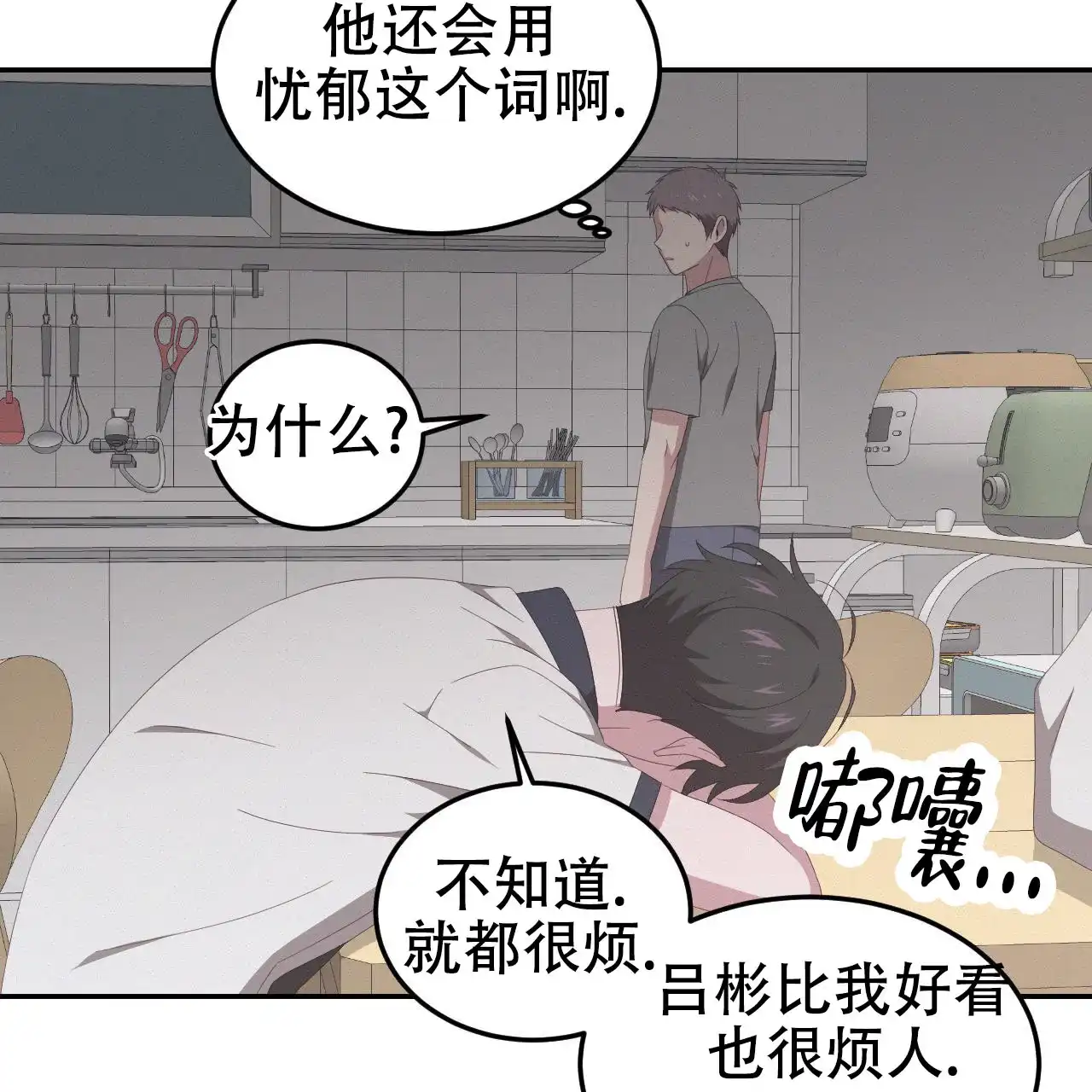 《英雄的倒计时》第9话 第20页