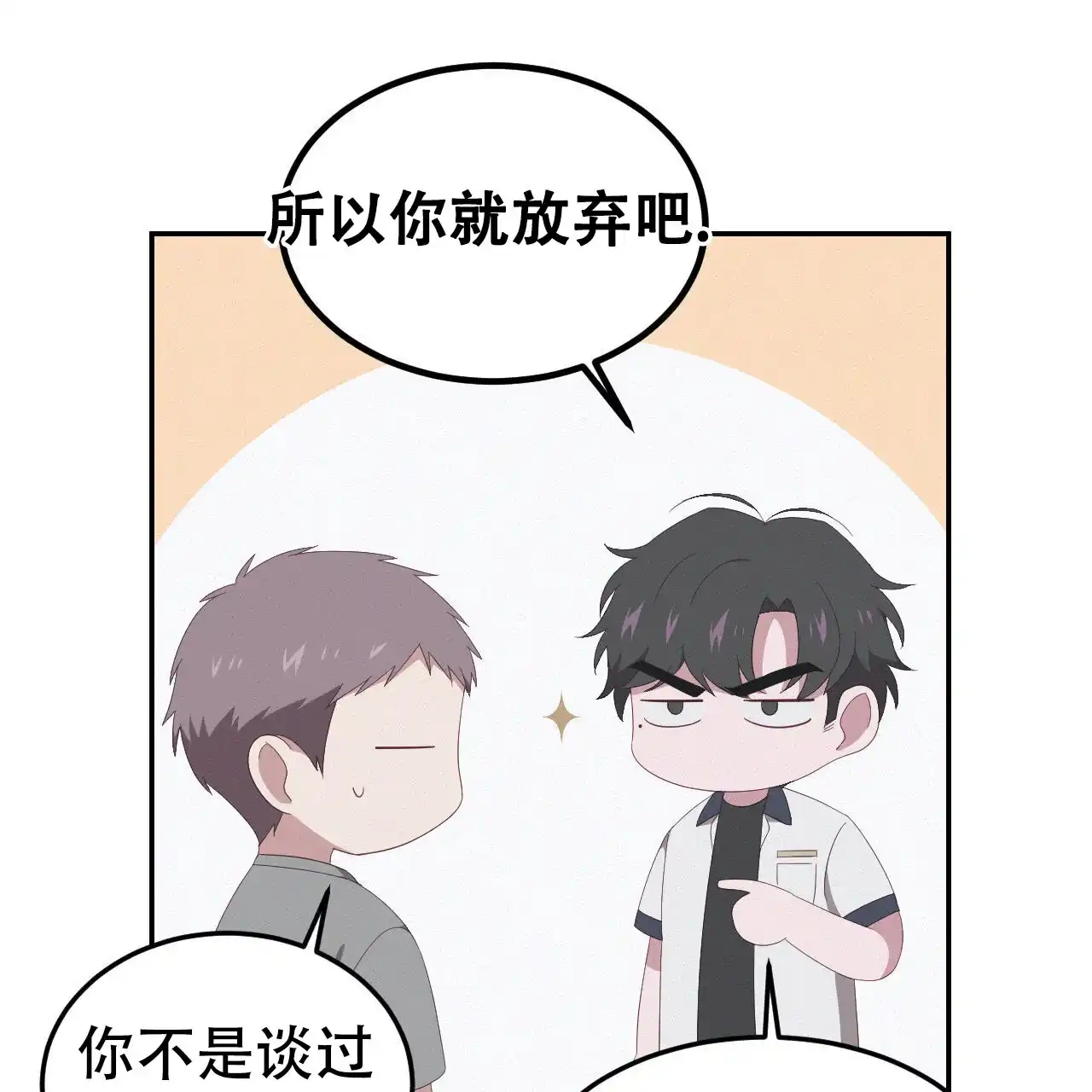 《英雄的倒计时》第9话 第5页