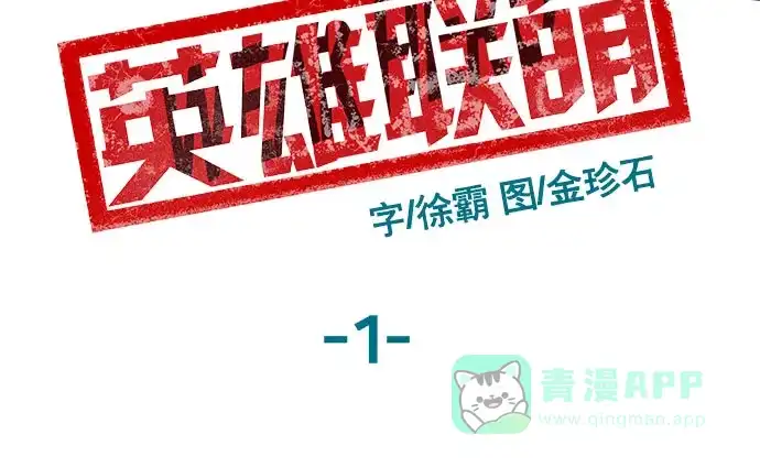 英雄联萌（弱小英雄） 第1话 第94页