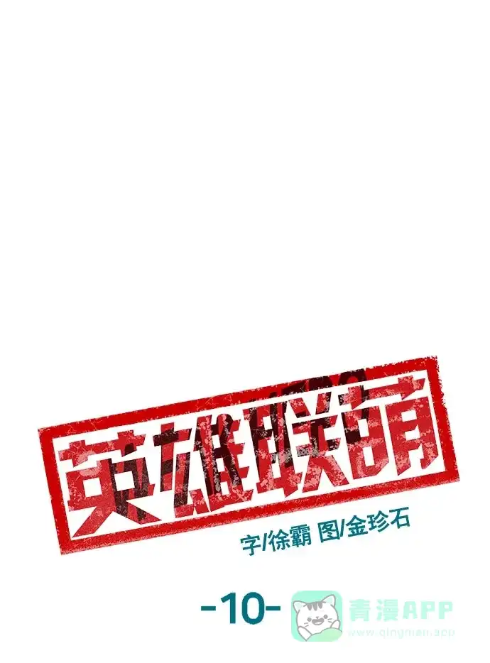 英雄联萌（弱小英雄） 第10话 第76页