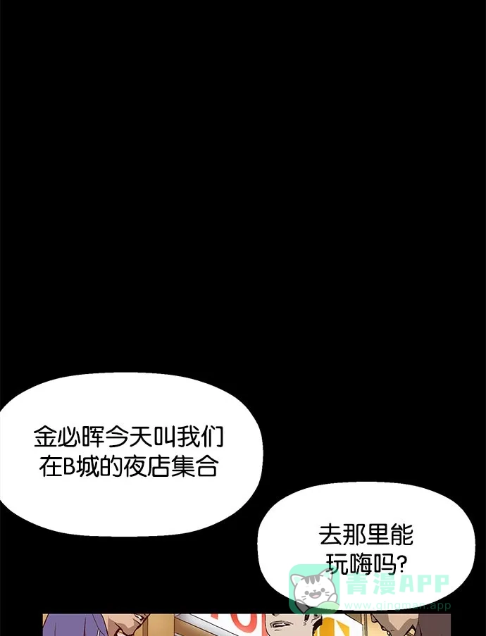 英雄联萌（弱小英雄） 第10话 第52页