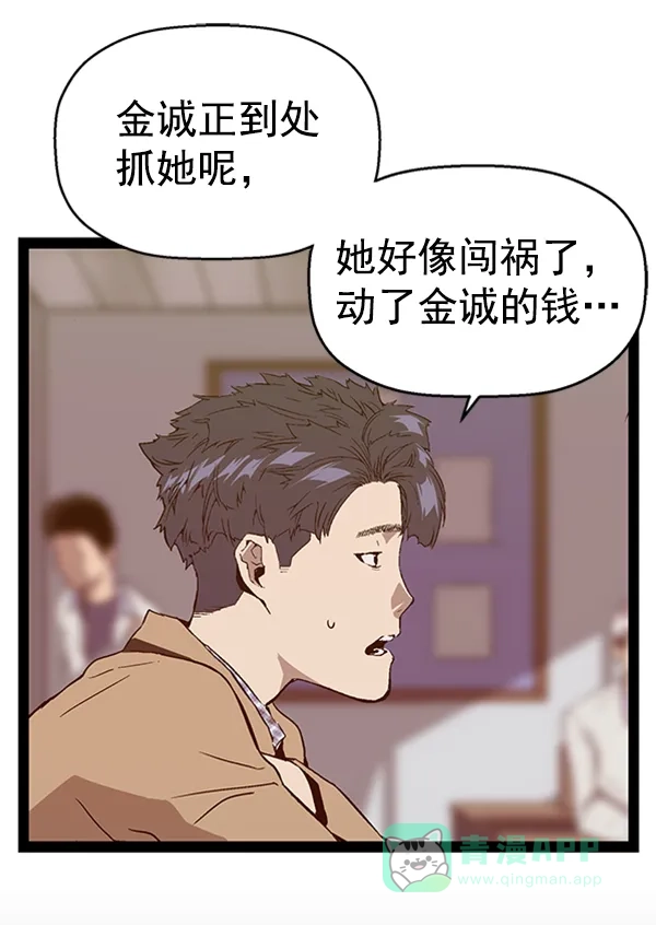 英雄联萌（弱小英雄） 第100话 第82页