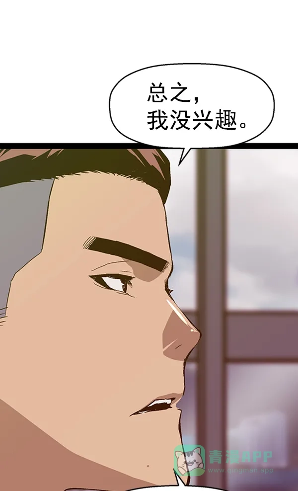 英雄联萌（弱小英雄） 第100话 第68页
