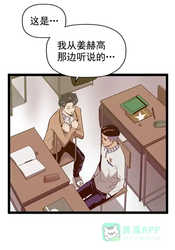 英雄联萌（弱小英雄） 第100话 第74页