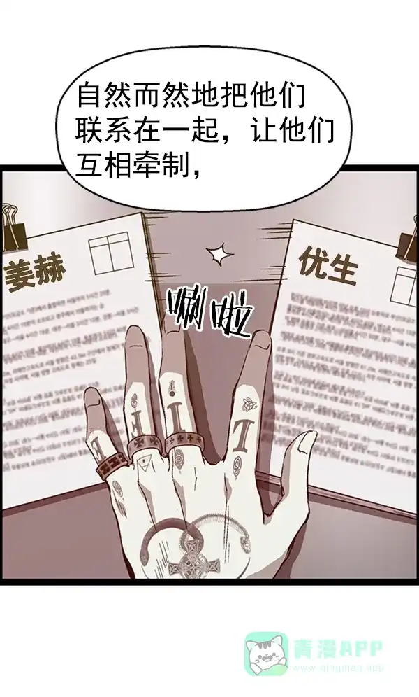 英雄联萌（弱小英雄） 第100话 第28页