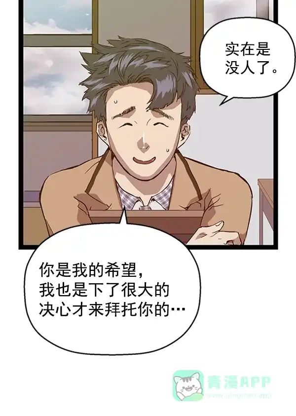 英雄联萌（弱小英雄） 第100话 第50页