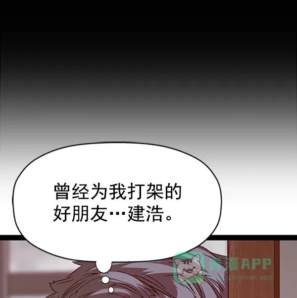 英雄联萌（弱小英雄） 第100话 第43页