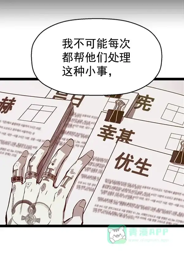 英雄联萌（弱小英雄） 第100话 第20页