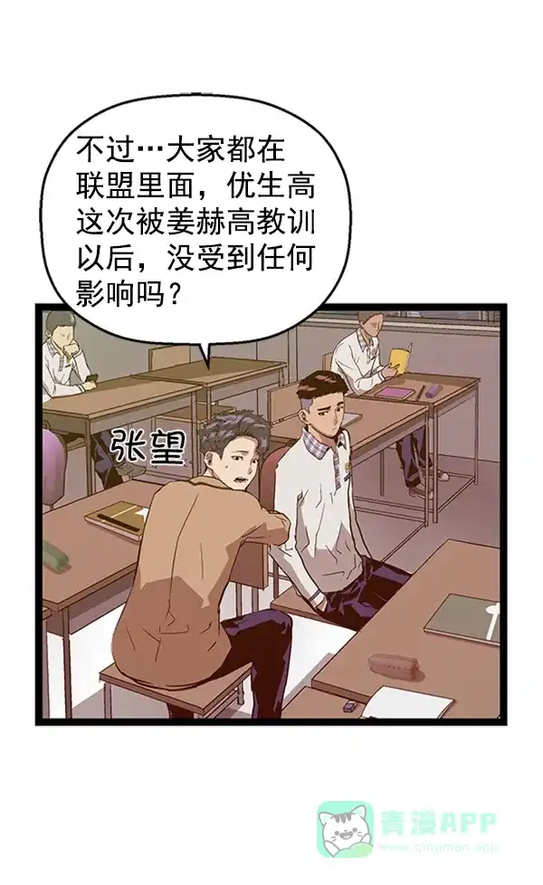 英雄联萌（弱小英雄） 第100话 第66页