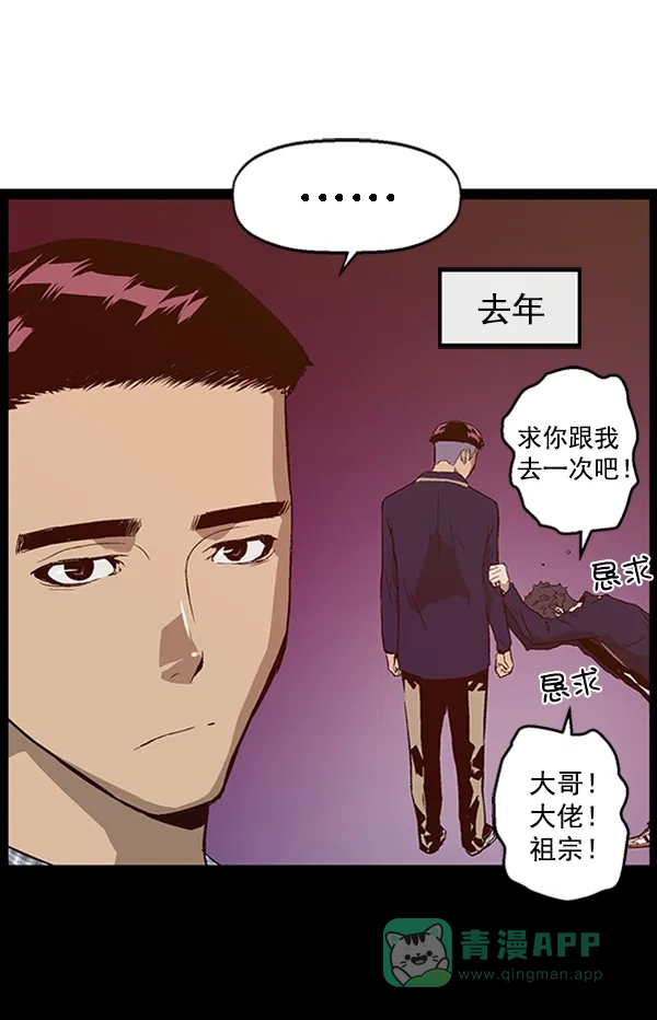 英雄联萌（弱小英雄） 第100话 第77页