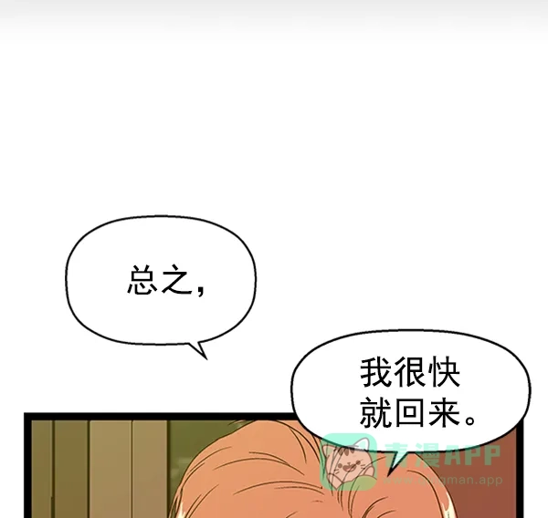 英雄联萌（弱小英雄） 第101话 第88页