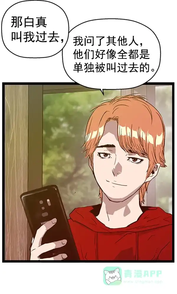 英雄联萌（弱小英雄） 第101话 第77页