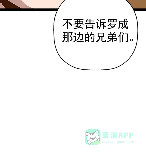 英雄联萌（弱小英雄） 第101话 第91页