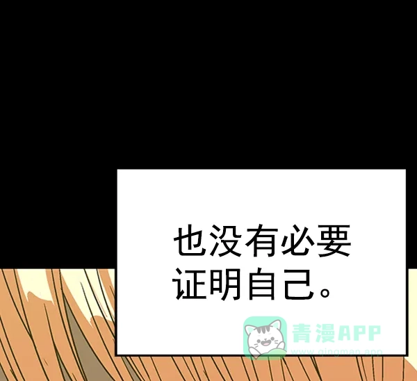 英雄联萌（弱小英雄） 第101话 第123页