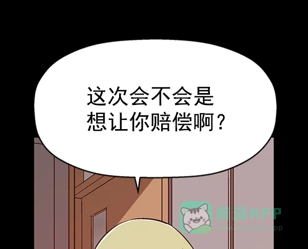 英雄联萌（弱小英雄） 第101话 第81页