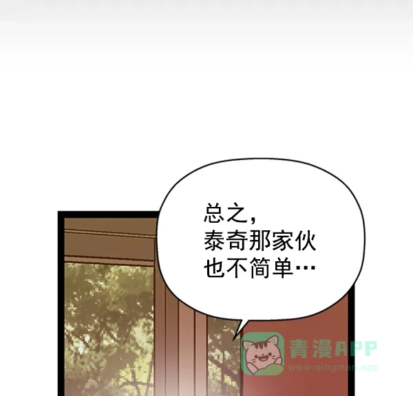 英雄联萌（弱小英雄） 第101话 第83页
