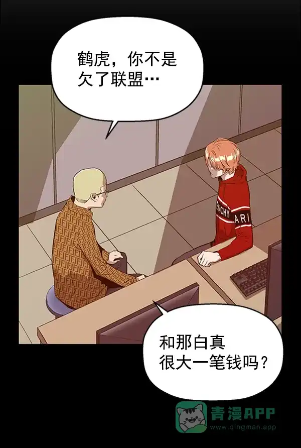 英雄联萌（弱小英雄） 第101话 第80页