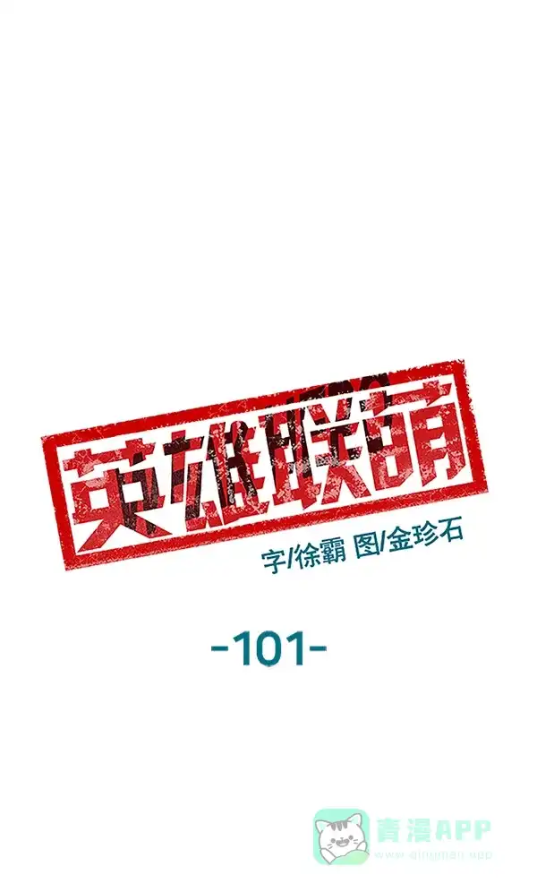 英雄联萌（弱小英雄） 第101话 第42页