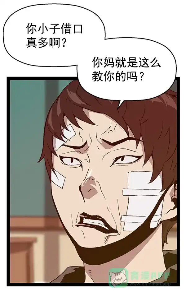 英雄联萌（弱小英雄） 第101话 第49页