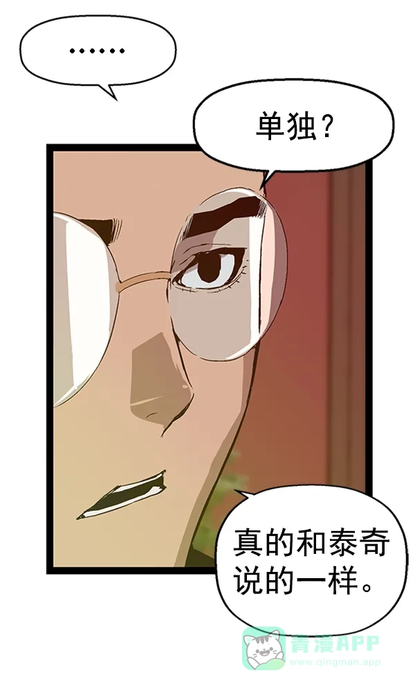 英雄联萌（弱小英雄） 第101话 第78页