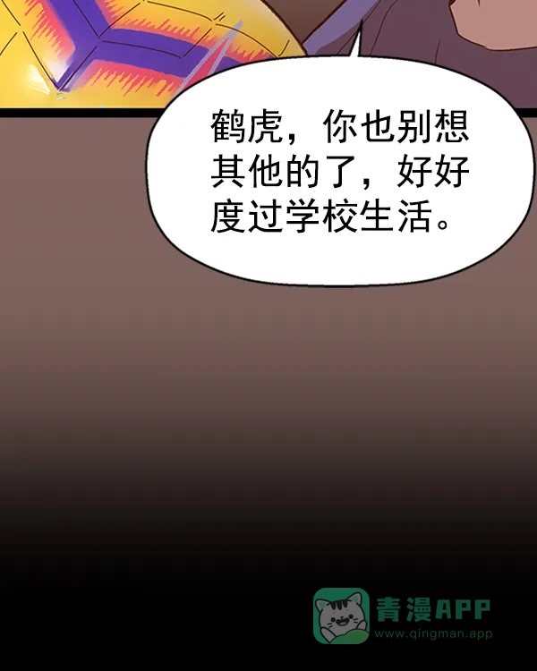 英雄联萌（弱小英雄） 第102话 第121页