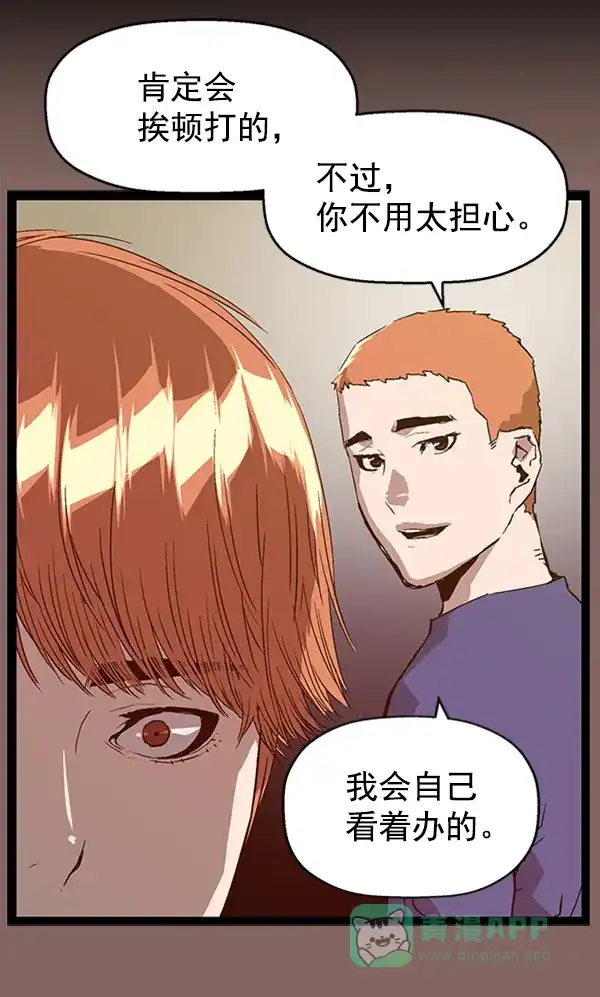 英雄联萌（弱小英雄） 第102话 第119页