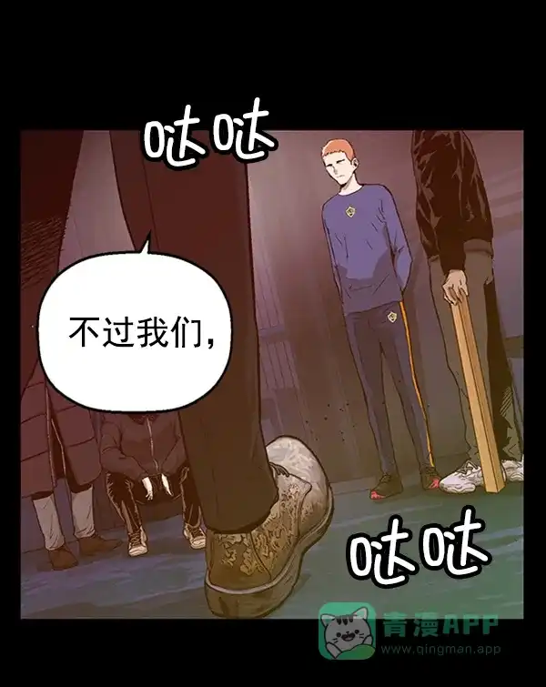 英雄联萌（弱小英雄） 第102话 第75页