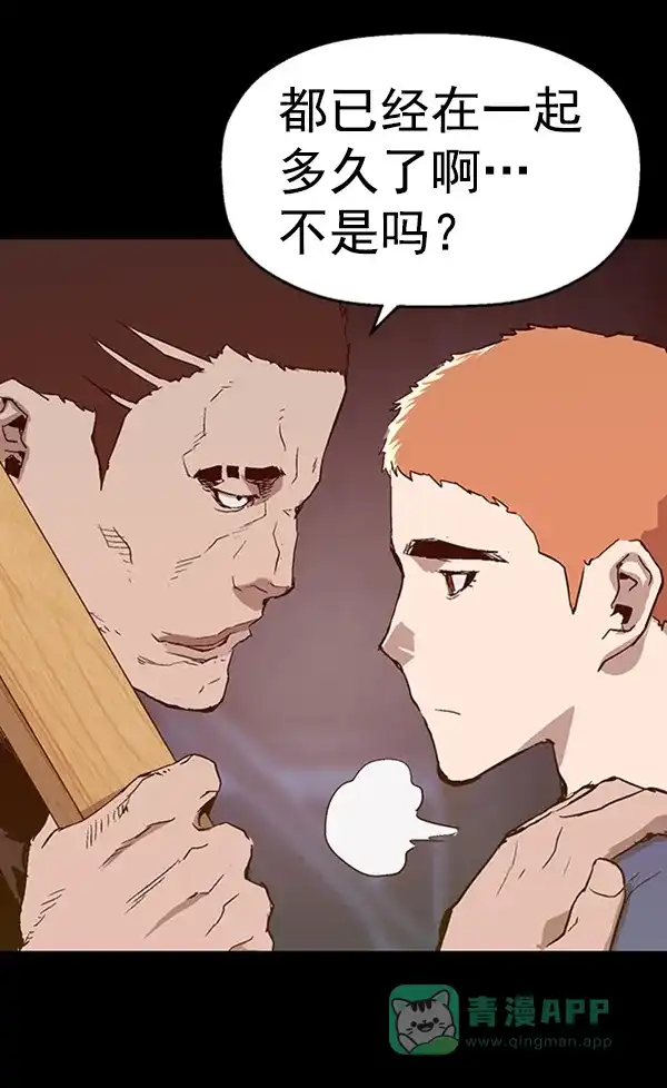 英雄联萌（弱小英雄） 第102话 第76页