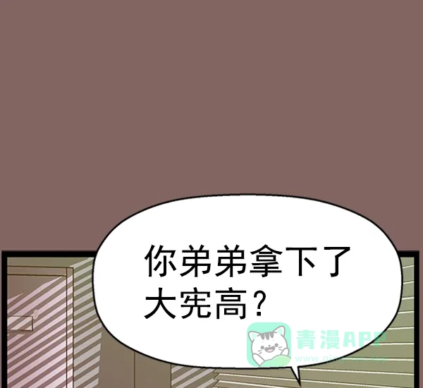英雄联萌（弱小英雄） 第102话 第81页