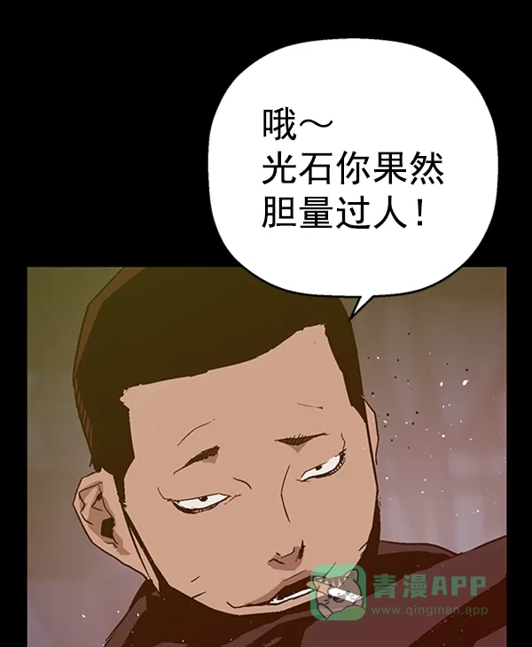 英雄联萌（弱小英雄） 第102话 第73页