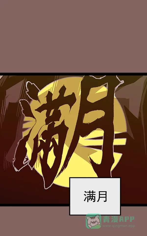 英雄联萌（弱小英雄） 第102话 第78页