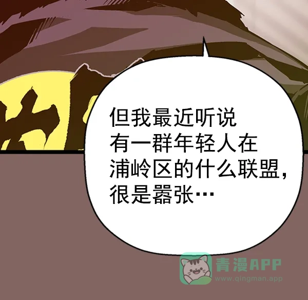 英雄联萌（弱小英雄） 第102话 第84页