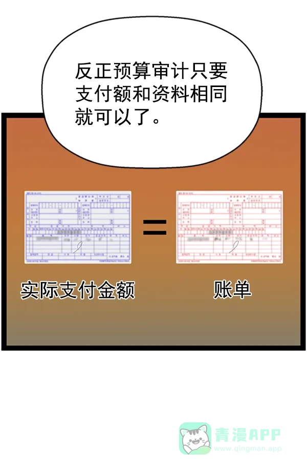 英雄联萌（弱小英雄） 第103话 第75页