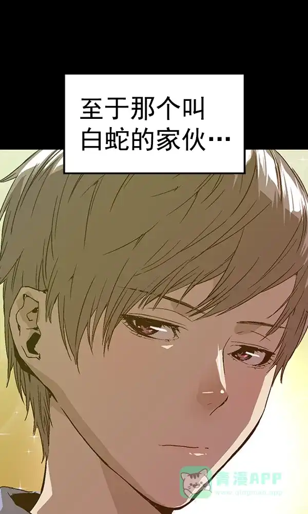 英雄联萌（弱小英雄） 第103话 第98页