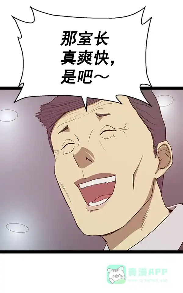 英雄联萌（弱小英雄） 第103话 第84页