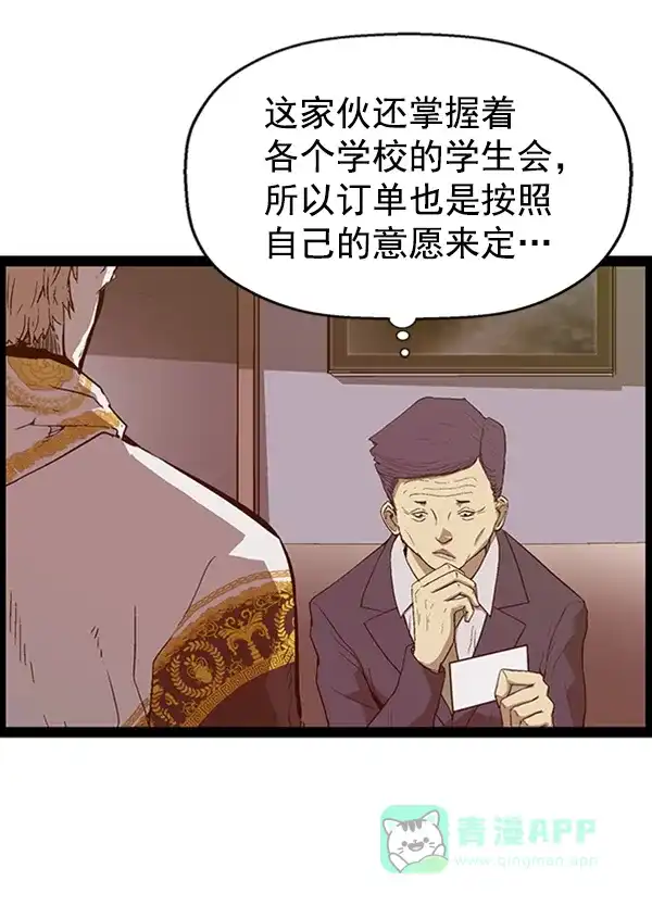 英雄联萌（弱小英雄） 第103话 第82页