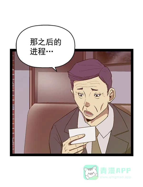 英雄联萌（弱小英雄） 第103话 第74页