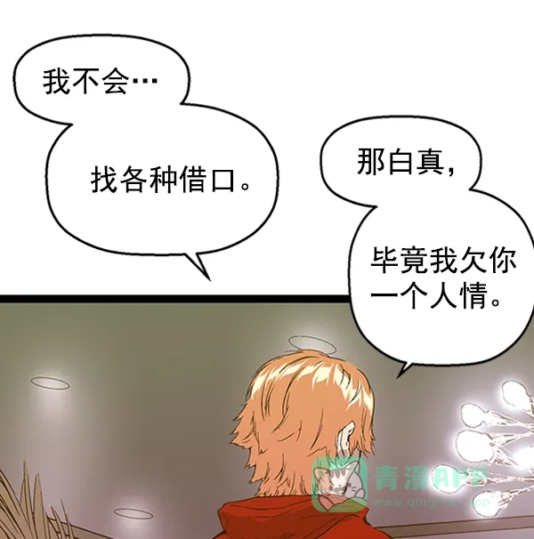 英雄联萌（弱小英雄） 第103话 第131页
