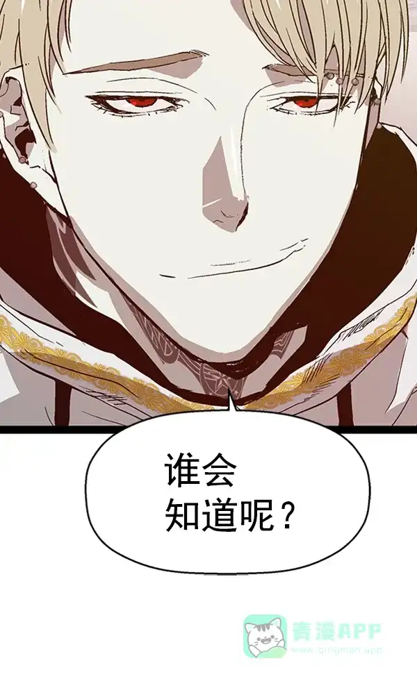 英雄联萌（弱小英雄） 第103话 第79页