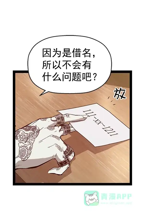 英雄联萌（弱小英雄） 第103话 第73页