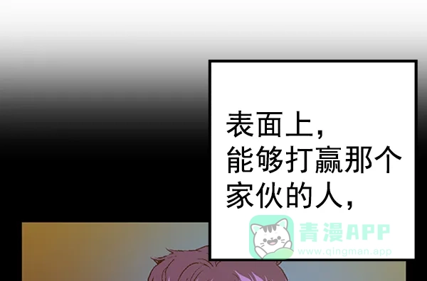 英雄联萌（弱小英雄） 第103话 第93页