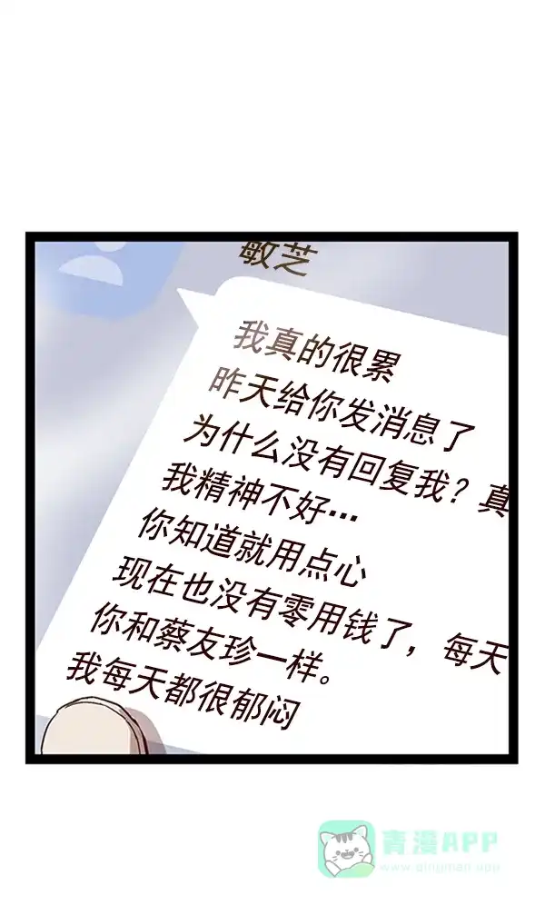英雄联萌（弱小英雄） 第104话 第41页