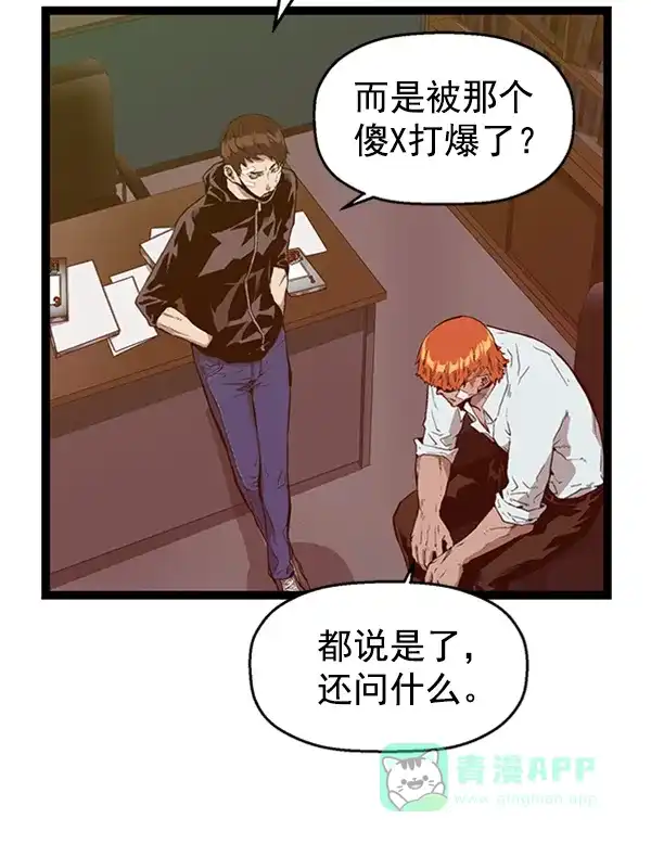 英雄联萌（弱小英雄） 第104话 第4页