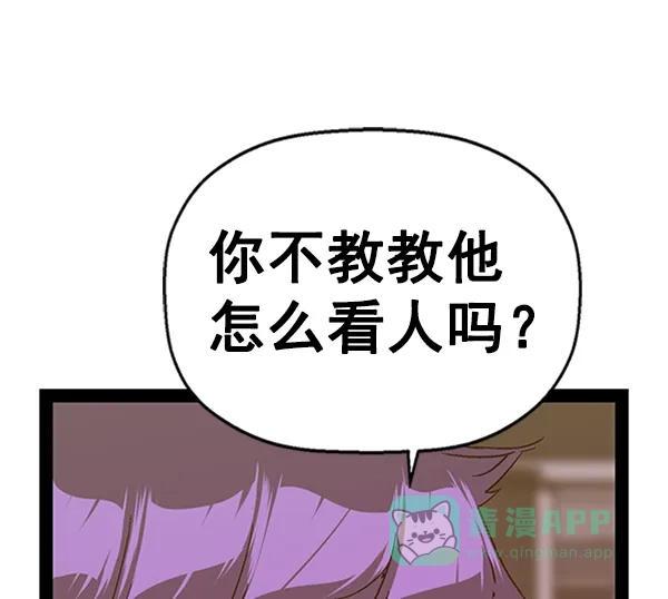 英雄联萌（弱小英雄） 第104话 第96页