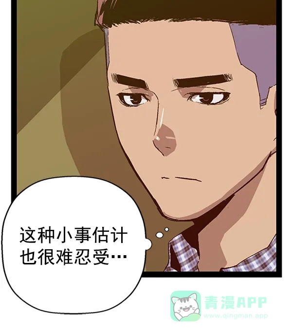 英雄联萌（弱小英雄） 第104话 第77页