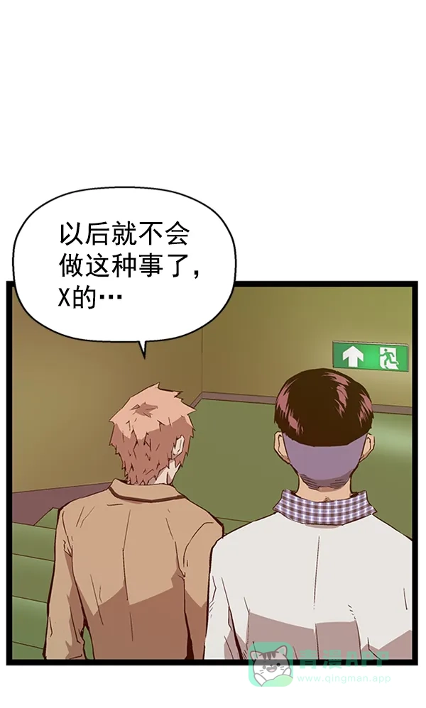 英雄联萌（弱小英雄） 第104话 第74页