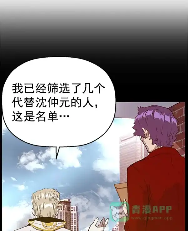 英雄联萌（弱小英雄） 第104话 第86页