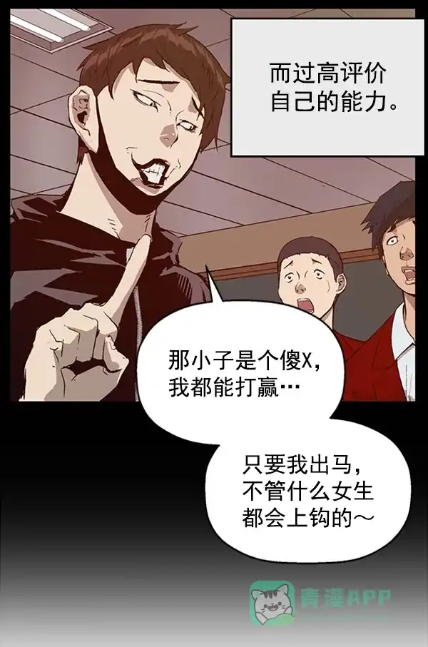 英雄联萌（弱小英雄） 第104话 第28页